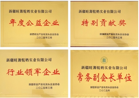 新疆農(nóng)業(yè)盛會(huì)啟幕，旺源集團(tuán)榮獲多項(xiàng)殊榮！